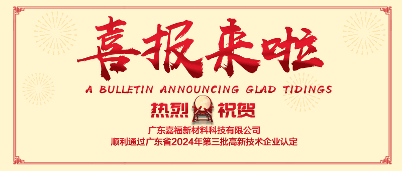 喜报！www.kaiyun.com新材顺利通过“国家高新技术企业” 认定